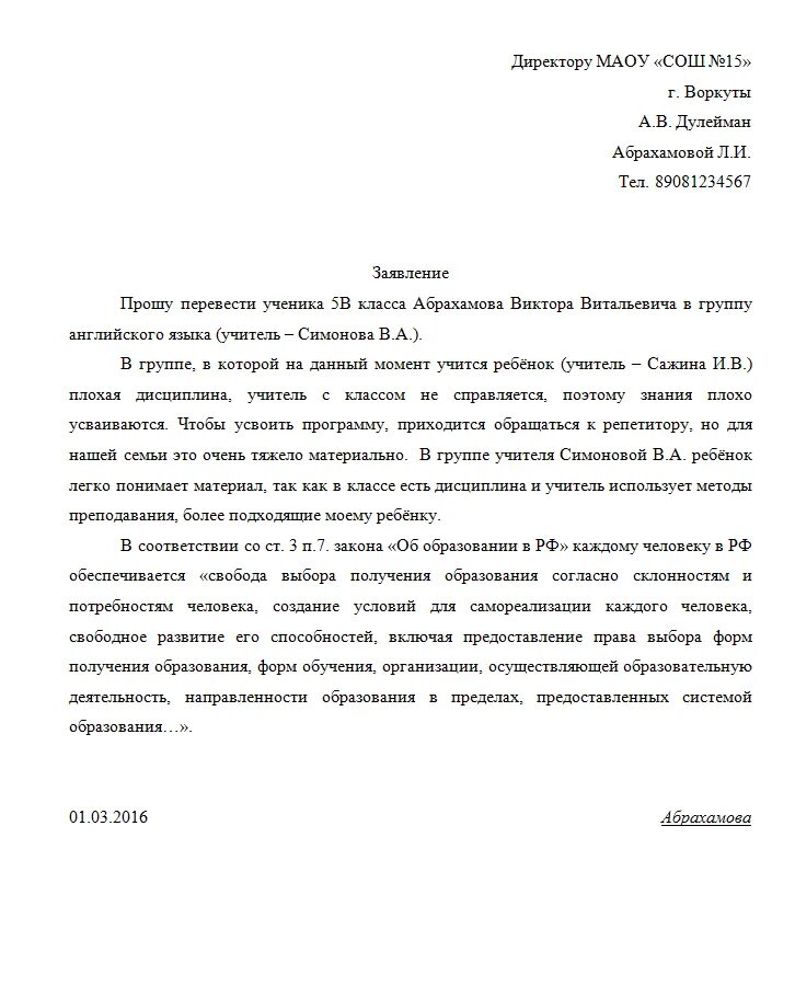 Как перевести ребенка в другую школу москва. Заявление директору школы о переводе ребенка в школу. Как написать заявление в школу о переводе ребенка в другой класс. Заявление в школу на перевод ребенка в другую группу по английскому. Заявление в школу о переводе ребенка в другой класс.