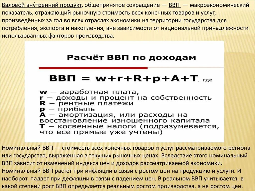 Расшифровать ввп в экономике простыми словами. ВВП макроэкономика. Макроэкономические показатели ВВП. ВНП макроэкономика. Особенности ВВП как макроэкономического показателя.