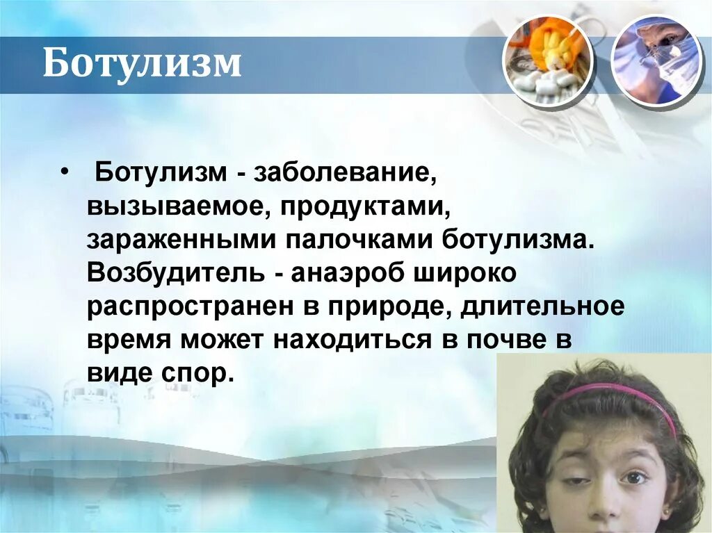 Ботулизм это. Ботулизм это