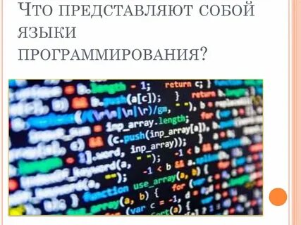 1 что представляет собой язык