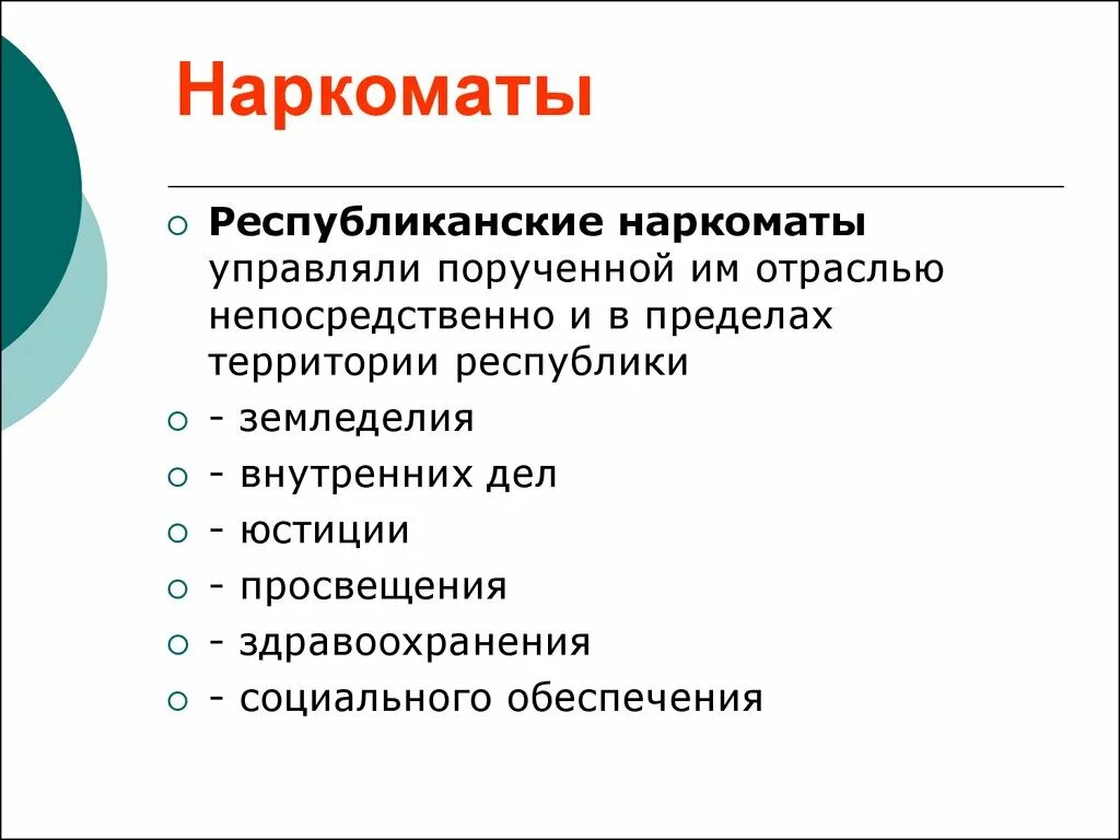 Какие были комиссариаты