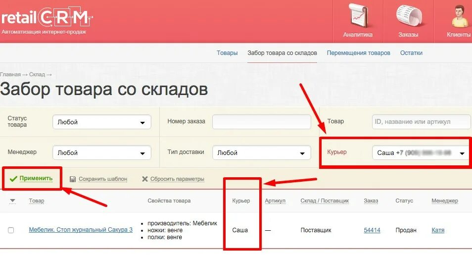 Статус товаров склад. Маркетплейсы в RETAILCRM. RETAILCRM лого. RETAILCRM CRM. RETAILCRM Интерфейс.