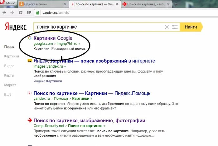 Как найти картинку в Яндексе. Как искать по фото в Яндексе.