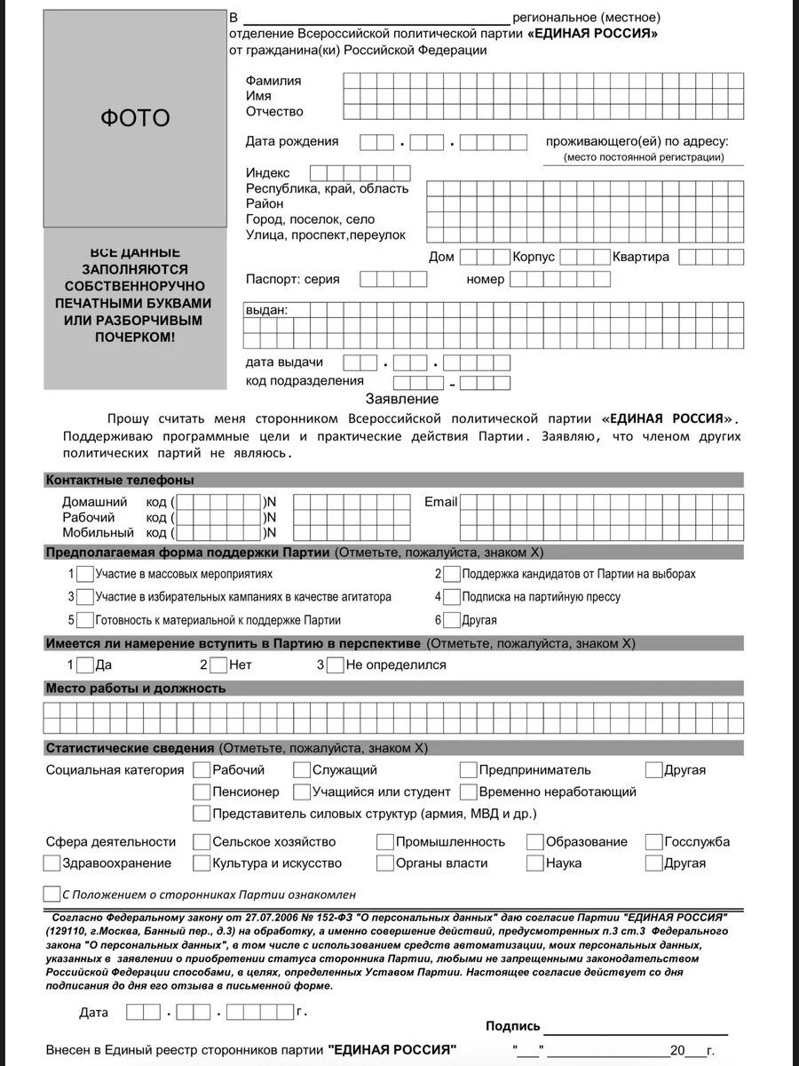 Заявление сторонников