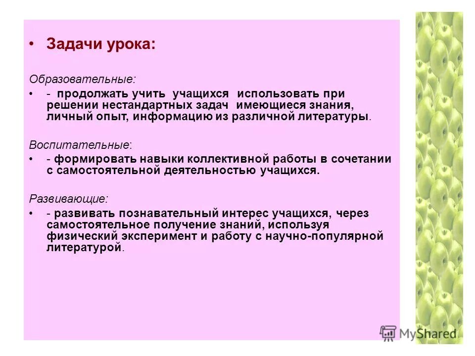 Задачи обучения воспитательные образовательные