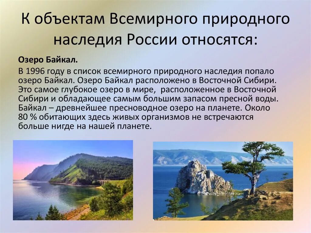 Природное наследие российской федерации. Всемирное природное наследие. Доклад об объекте Всемирного наследия. Все мирное наследие Росси. Всемироное наследие в Росси.