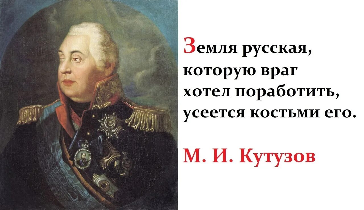 Кутузов главнокомандующий 1812. Полководец главнокомандующий русской армии