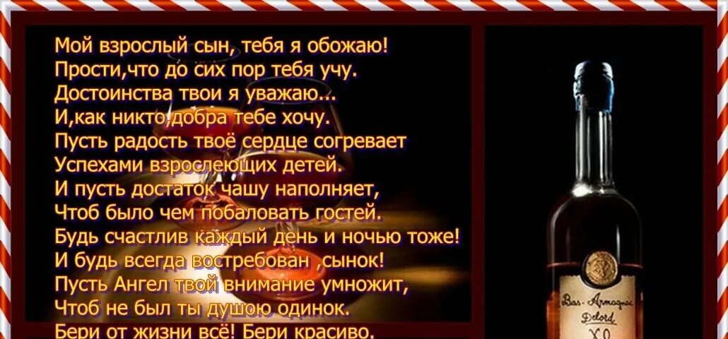 Юбилей слово от сына. Поздравления с днём рождения сына отмамы. Поздравления с днём рождения сына взрослого. Поздравление взрослому сыну. Поздравления с днём рождения взрослому сыну от мамы.