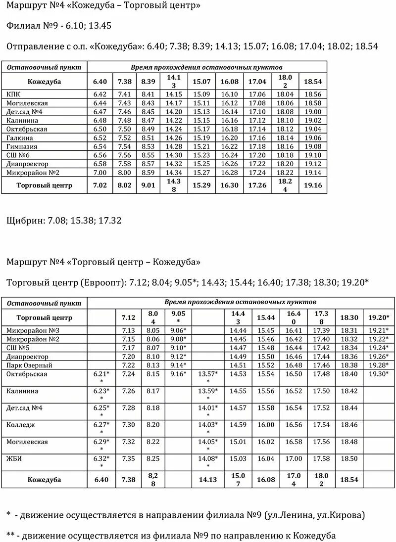 Расписание маршруток рогачево. Рогачев расписание городских автобусов. Расписание Рогачевских автобусов. Расписание автобуса 3 Рогачеве. Расписание городских автобусов по Рогачеву.