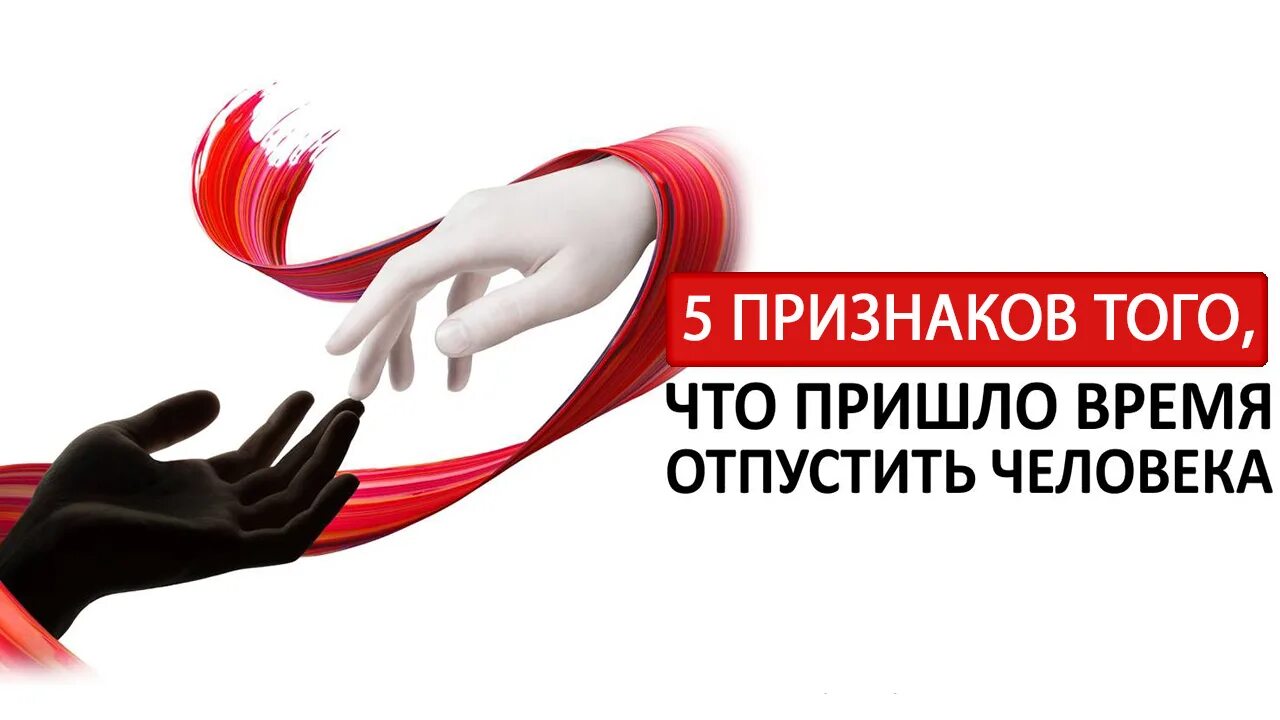 Надо уметь отпускать людей которых любишь. Умей вовремя отпускать. Умей вовремя отпускать даже тех. Умей вовремя отпускать даже тех. Время покаяния.