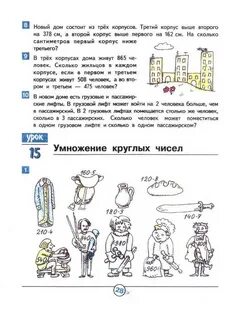 Учебник мишарина математика 4 класс