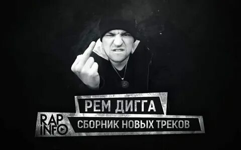 Бесплатные рэп треки