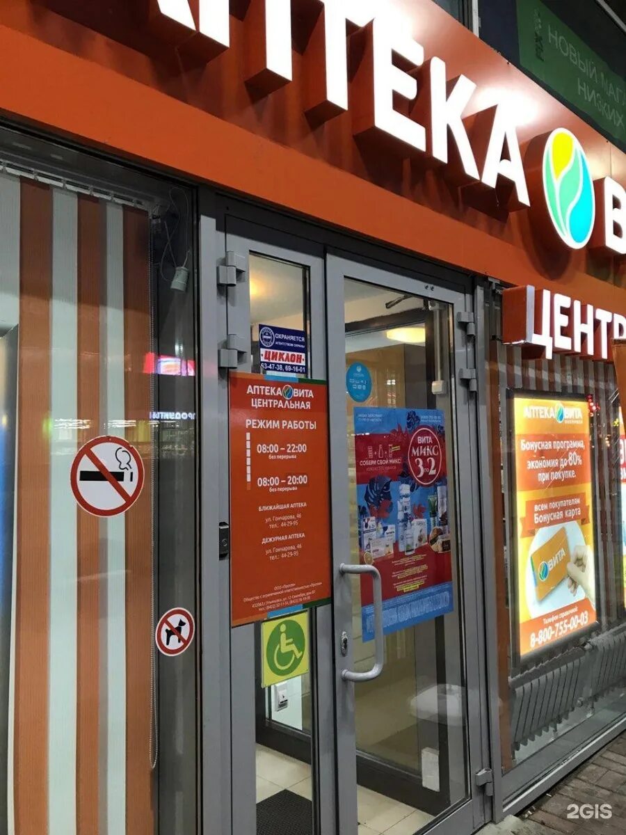 магнит аптека. офис аптека вита ульяновск. апрель аптека челябинск. аптека вита новокуйбышевск. бульвар киевский 18а ульяновск аптека вита.