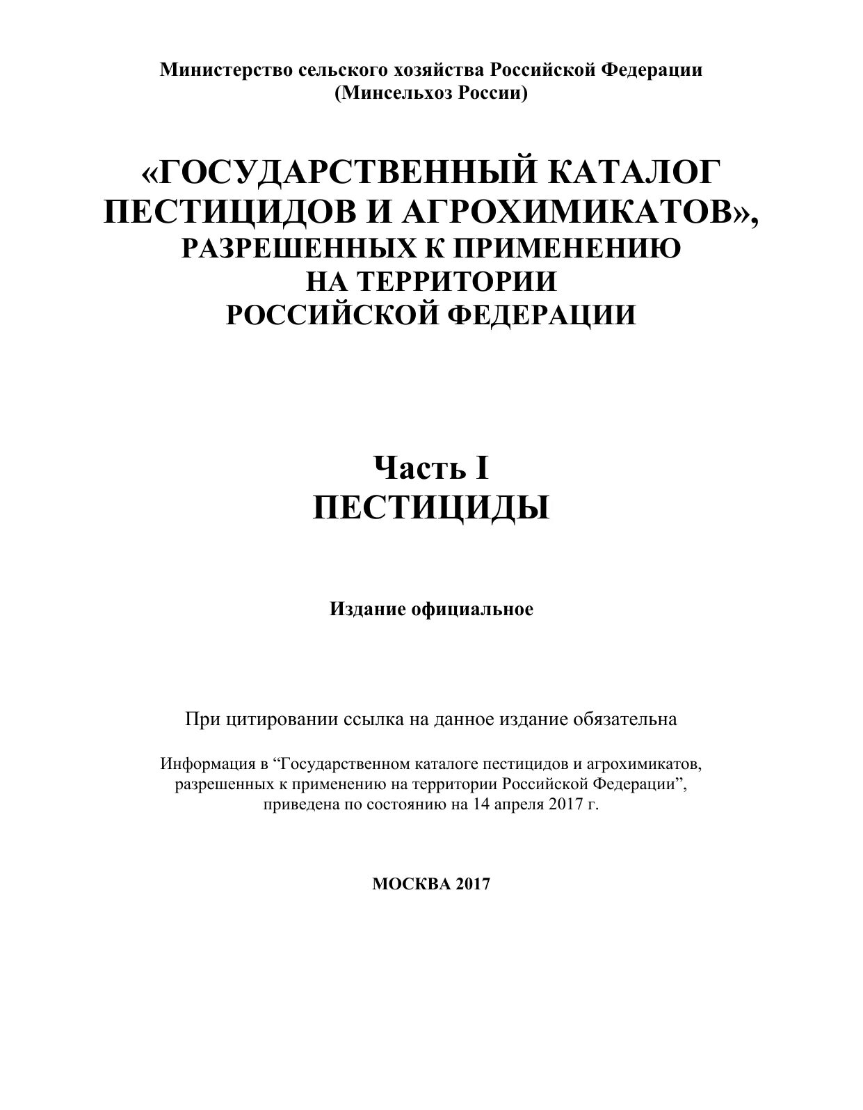 Государственная регистрация пестицидов. Справочник пестицидов и агрохимикатов 2020. Журнал учета пестицидов и агрохимикатов 2023. Справочник пестицидов и агрохимикатов 2022. Справочник пестицидов и агрохимикатов 2021.