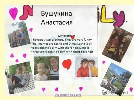Письмо другу о своей семье