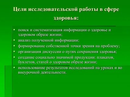 Проект в сфере здоровья