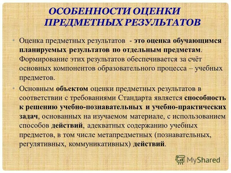 Достижение планируемых результатов обеспечивается за счет