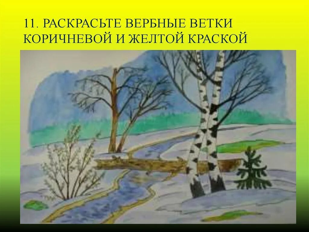 Весенний пейзаж 3 класс поэтапное рисование. Презентация весенний пейзаж поэтапное рисование. Изо 1 класс весенний пейзаж поэтапное рисование.