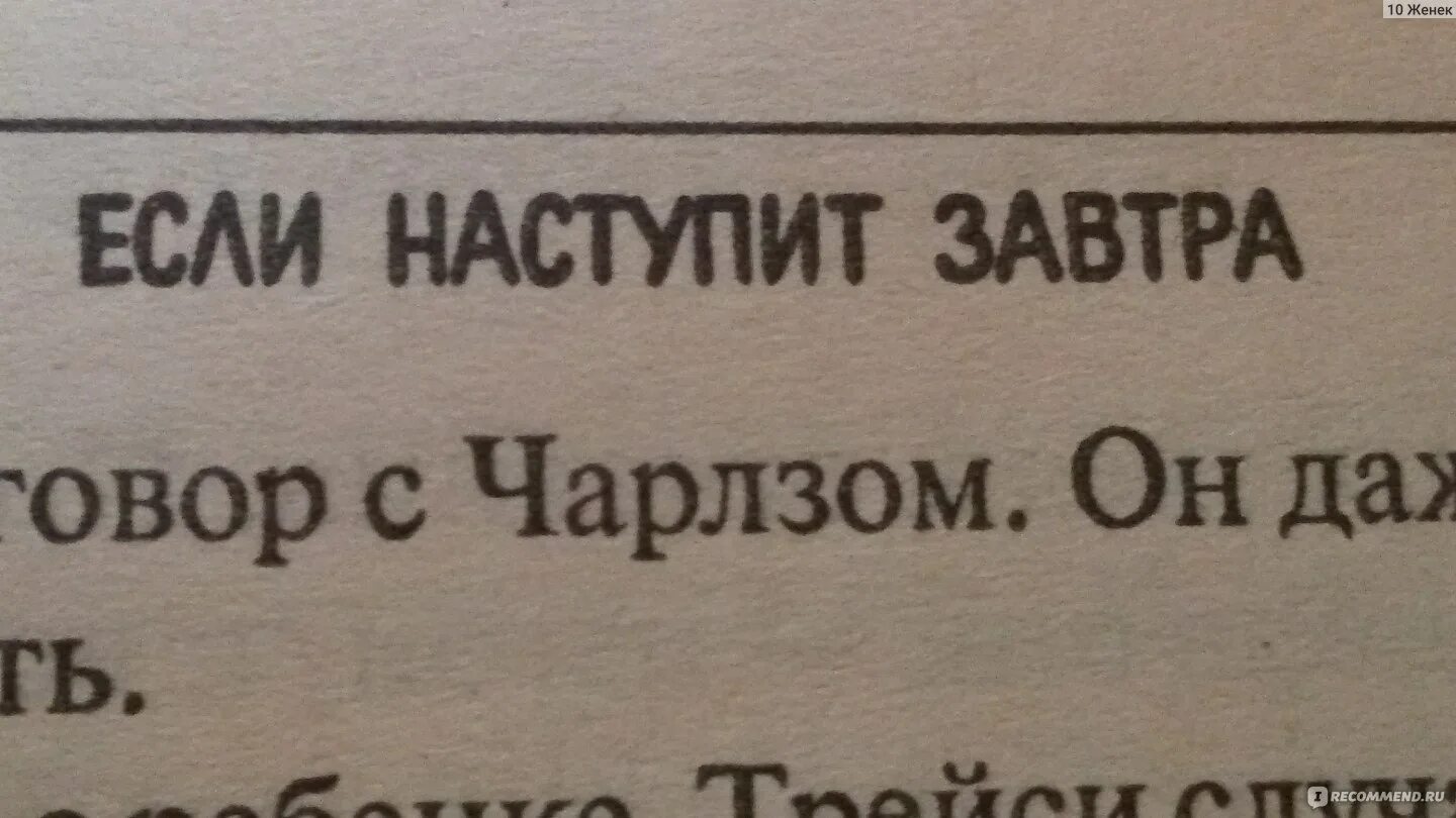 Скоро наступит завтра. Завтра никогда не наступит цитата. если завтра не наступит. завтра не наступит.....высказывания. цитаты про завтра которое не наступает.
