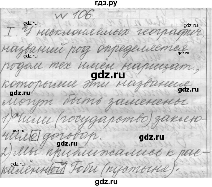 Страница 106 упражнение 22. Русский язык лидман орлова 6 класс упражнение 106. гдз по русскому языку 6 класс практика. русский язык 6 класс упражнение 102. упражнение 106 по русскому языку 5 класс 1 часть.