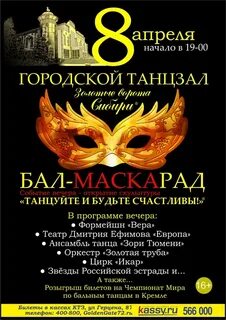 Новогодний бал маскарад описание