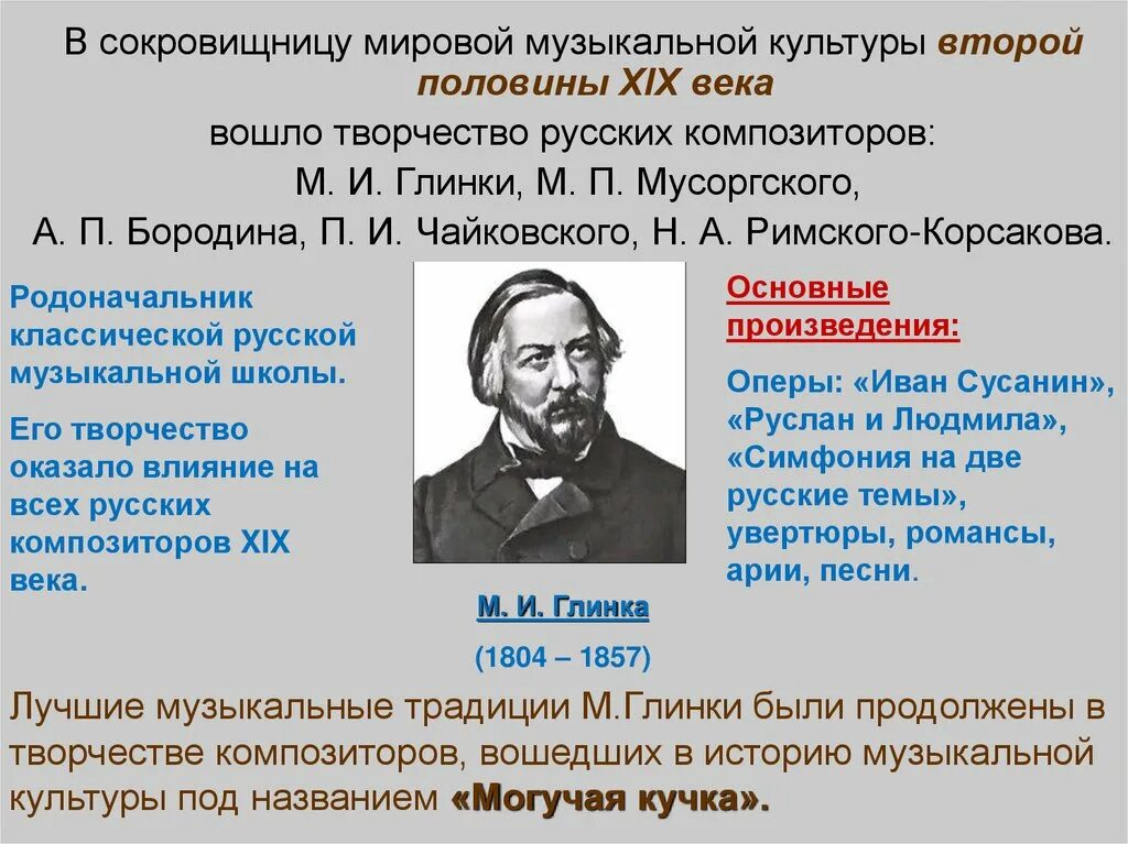 Развитие российской музыки. Музыкальные 2 половины 19 века. Русская музыкальная культура второй половины XIX века.. Композиторы 2 половины 19 века. Русские композиторы 2 половины 19 века.