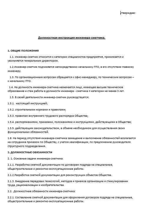 Инструкция руководителя проекта в строительстве Должностная инструкция начальника отдела питания Primer, Post