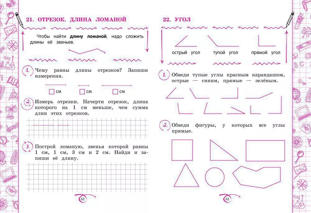 Ломаная. Длина ломаной - презентация онлайн