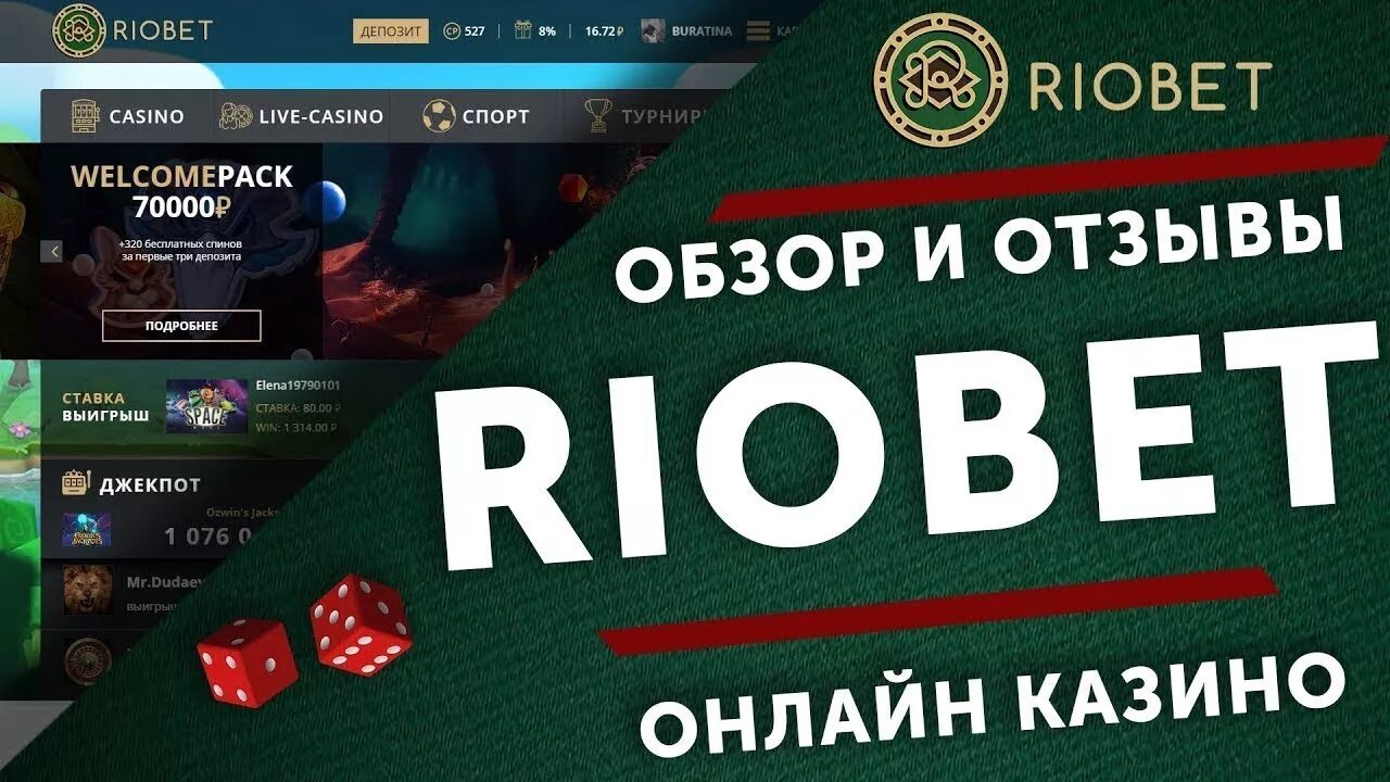 Casino riobet game riobet casino pp ru. Риобет казино. Казино Риобет зеркало.