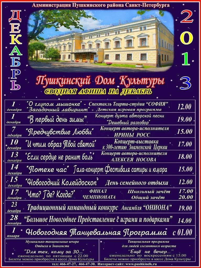 Репертуар пушкина