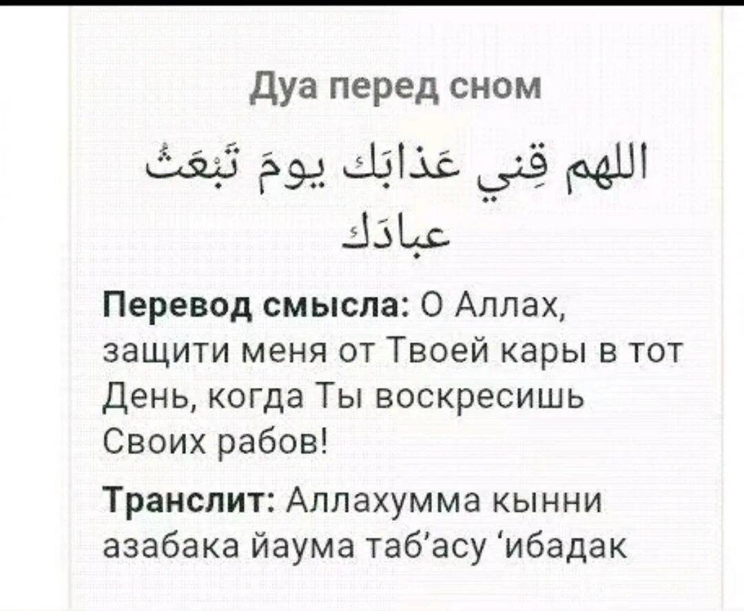 Дуа на ночь перед сном. Перед сном дуа на ночь мусульманская слушать. Молитва перед сном мусульманская. Дуа перед сном. Молитва перед сном мусульманская.