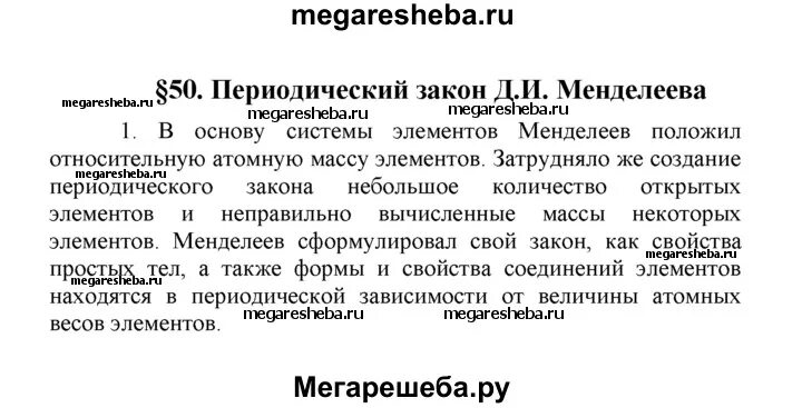 Какая характеристика атома была положена менделеевым