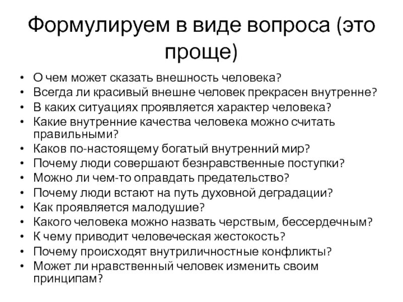 Можно ли оценивать человека. Можно ли оценивать человека по внешности. Как оценить человека по внешнему виду. Что может сказать внешний вид о человеке. Что можно оценить в человеке.