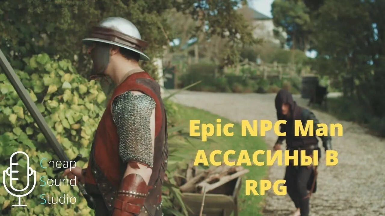 Epic npc man игра. Бритт эпик нпс мэн. epic npc man хэмиш. эпик нпс мен актеры.