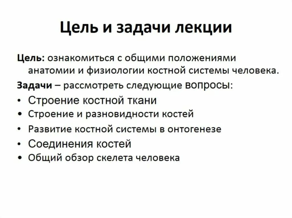 Задачи университета пример. Задачи лекции. цели и задачи лекции в вузе. задачи физиологии человека. цели и задачи лекции в вузе пример.