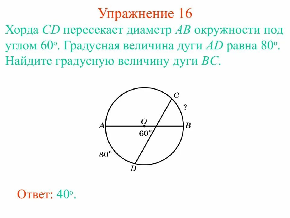 Хорда cd пересекает диаметр ab