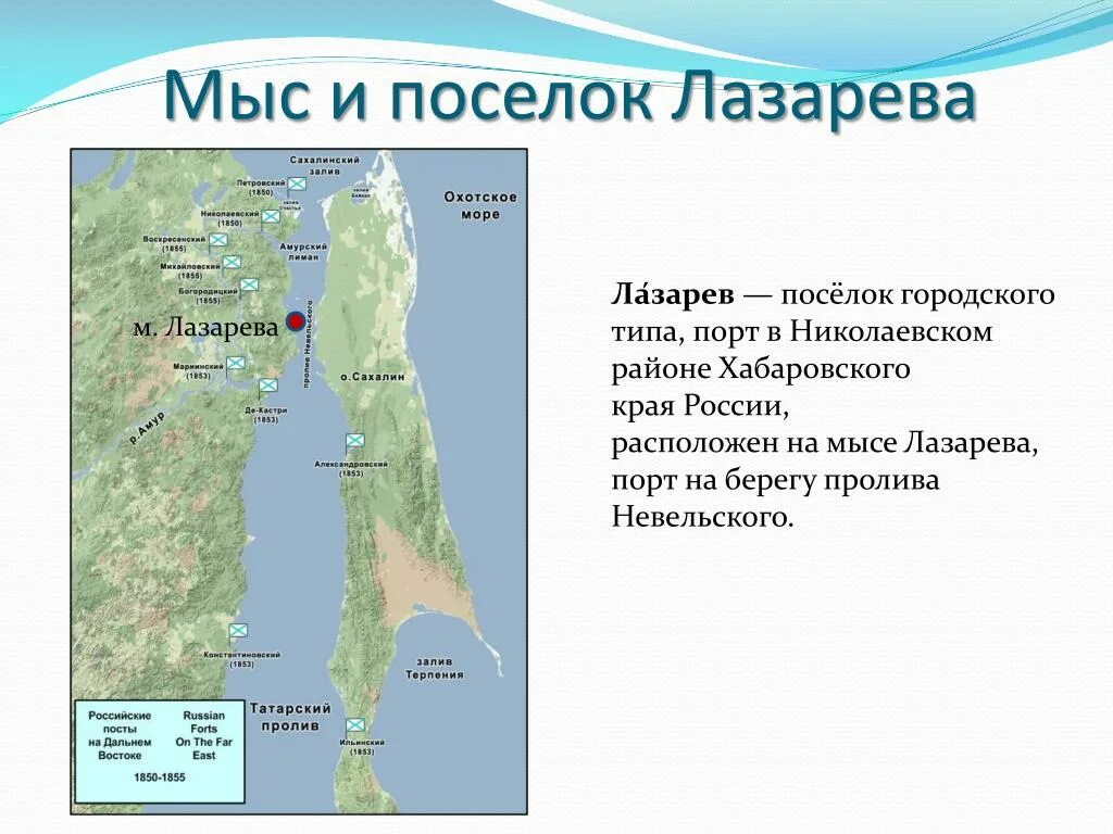 Самое узкое место татарского пролива. Карта мыс Лазарев Хабаровский край. Хабаровский край мыс Лазарева посёлок Лазарев. Мыс Лазарева Хабаровский край на карте. Мыс Лазарева Сахалин карта.