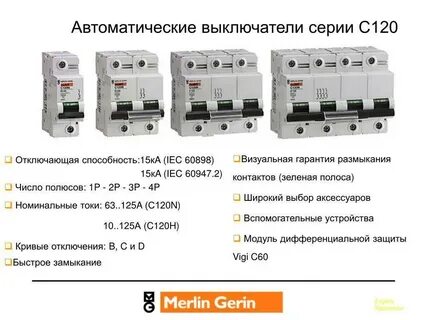 Автоматический выключатель счет
