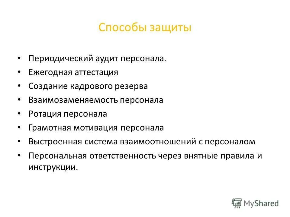 Может ли на корпоративном. Взаимозаменяемость сотрудников. Мотивация работников. Ротация персонала. Ротация персонала в лаборатории.