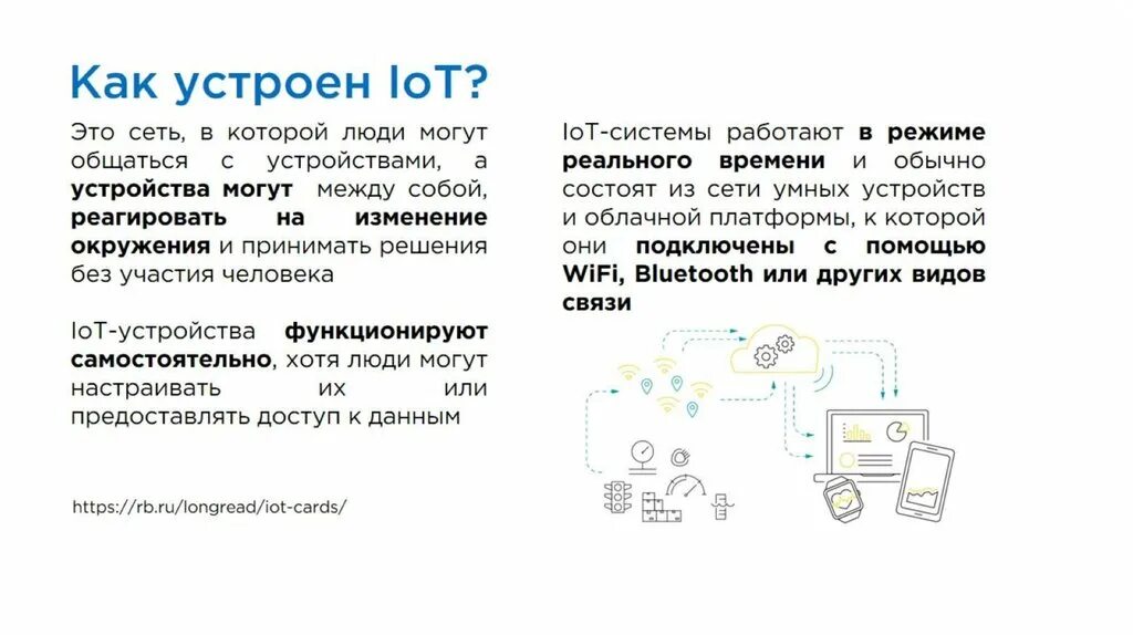 Потребительский интернет вещей технология 9 класс презентация. Интернет вещей. Интернет вещи презентация. Интернет вещей схема работы. Интернет вещей презентация.