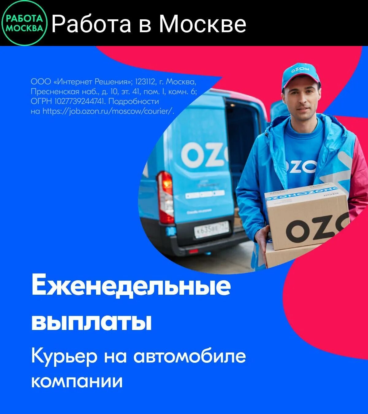 Курьер на машине. Водитель экспедитор. Водитель курьер. Ozon курьер. Доставщик на авто.