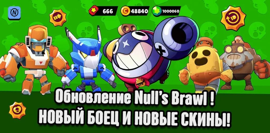 Nulls Brawl. Нульс БРАВЛ С Фенгом. Nulls Brawl играть. Обновится ли nulls Brawl. Null s brawl с новыми бойцами