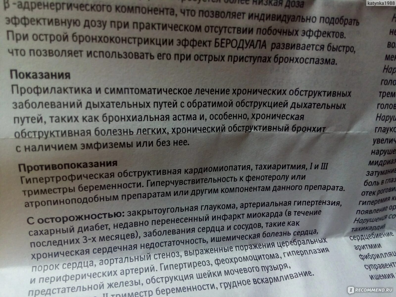 Противопоказания к ингаляции. Беродуал противопоказания. Беродуал для ингаляций противопоказания и побочные действия. Десобел таблетки.