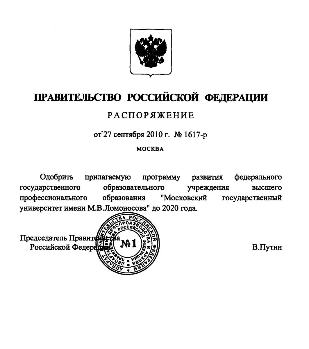 Постановление правительства рф от 30.04 2020 617. Распоряжение правительства РФ. Распоряжение поавительстварф. Постановления правительства РФ 2015 года. Приказ правительства РФ.