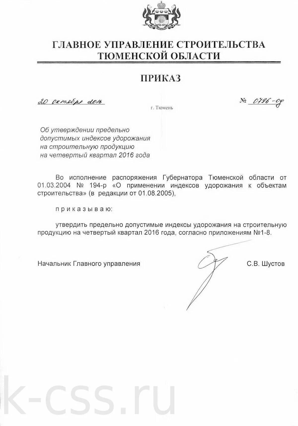 Постановление о масочном режиме. Постановления правительства тюменской. Постановления правительства тюменской. Настоящий приказ распространяет свое действие. О внесении изменений в постановление правительства.