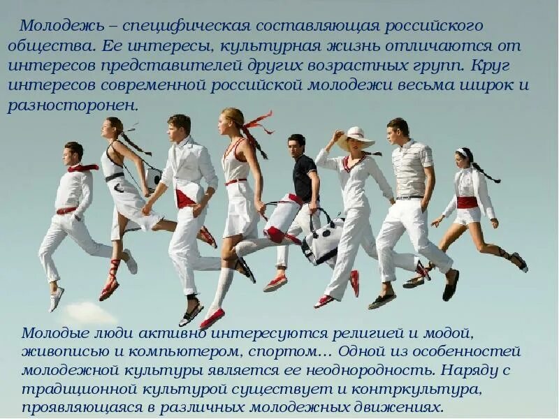 Актуальность молодежных тем