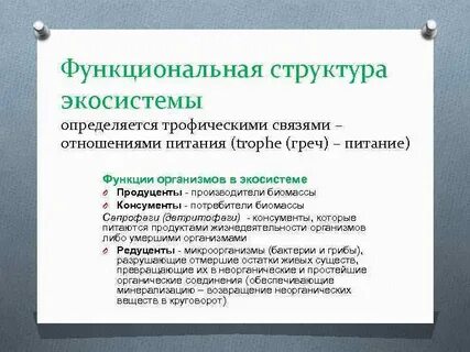 Показатели экосистем
