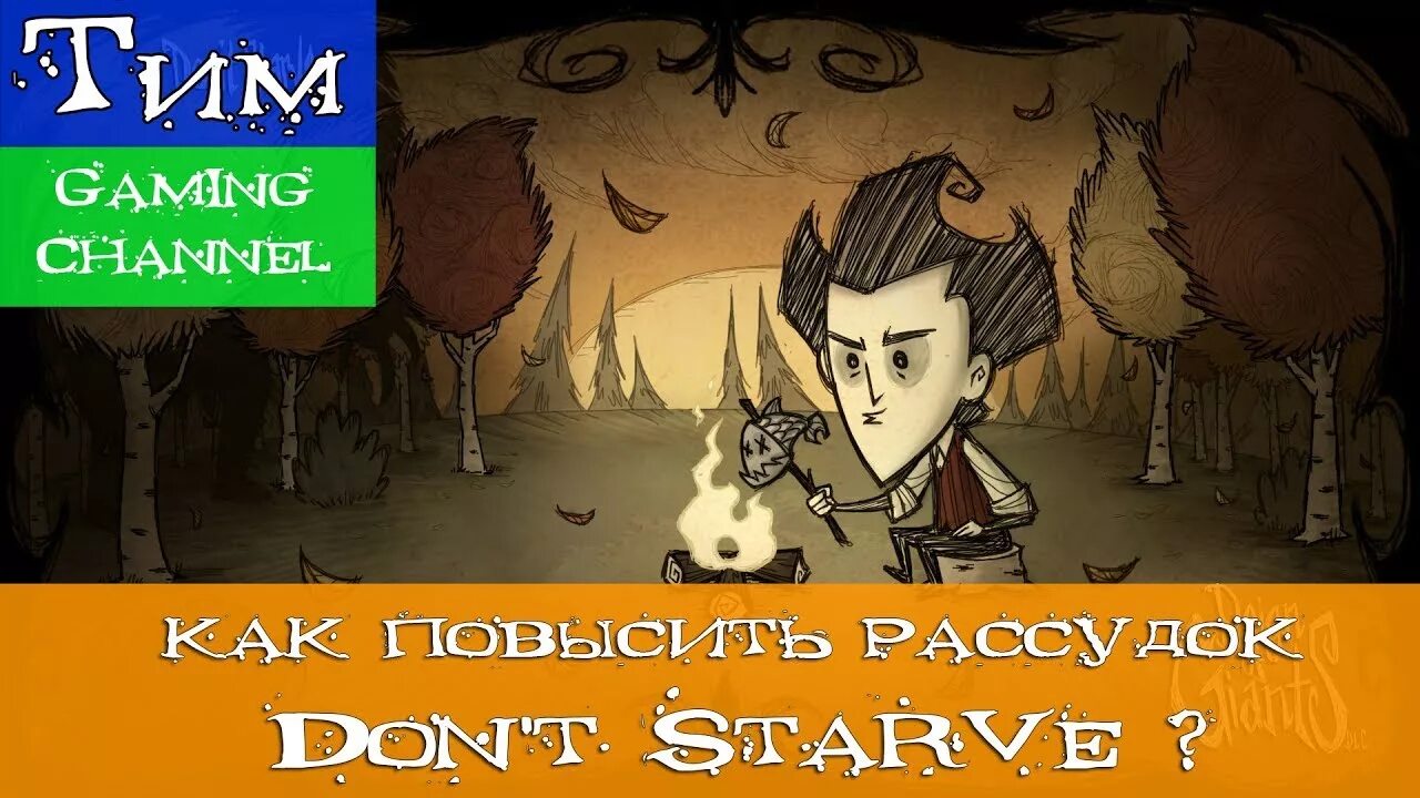 Как поднять рассудок в don t. Don&#039;t starve together рассудок. донт старв рассудок. don&#039;t starve together maxwell рассудок. как восстановить рассудок в don&#039;t starve.