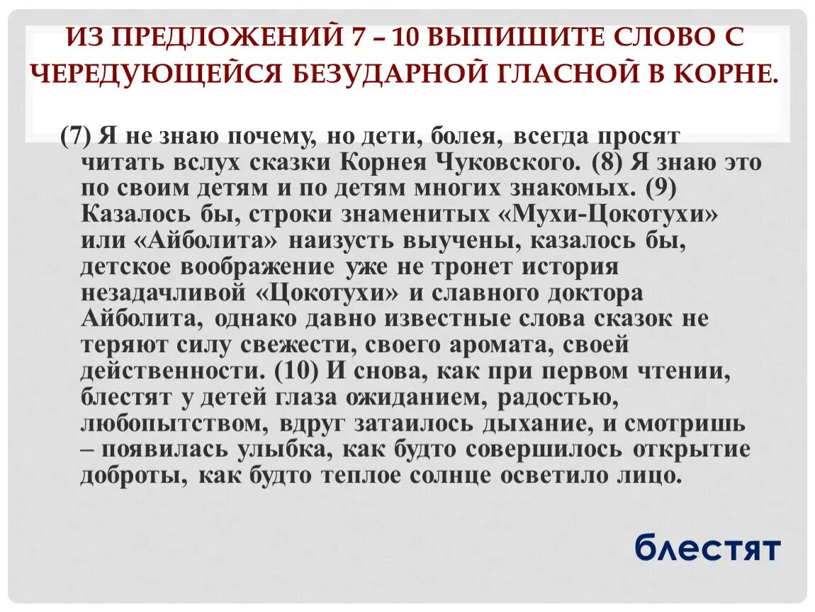 8 предложений с корнями. Выпишите слово с чередующейся гласной в корне. Предложения с чередующимися корнями. Выпишите слово с чередованием гласной в корне. Предложения с корнями с чередованием.