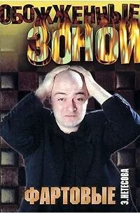 Аудиокниги слушать фартовые